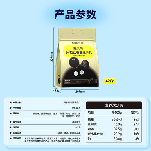 遇元气阿胶红枣黑芝麻丸420g/袋 商品图6