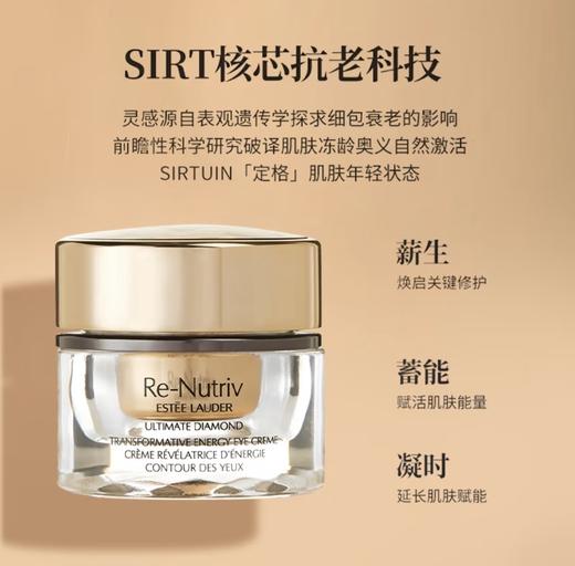 【3152元会员福利】雅诗兰黛白金级奢宠蕴能黑钻奢华眼霜15ml 商品图2