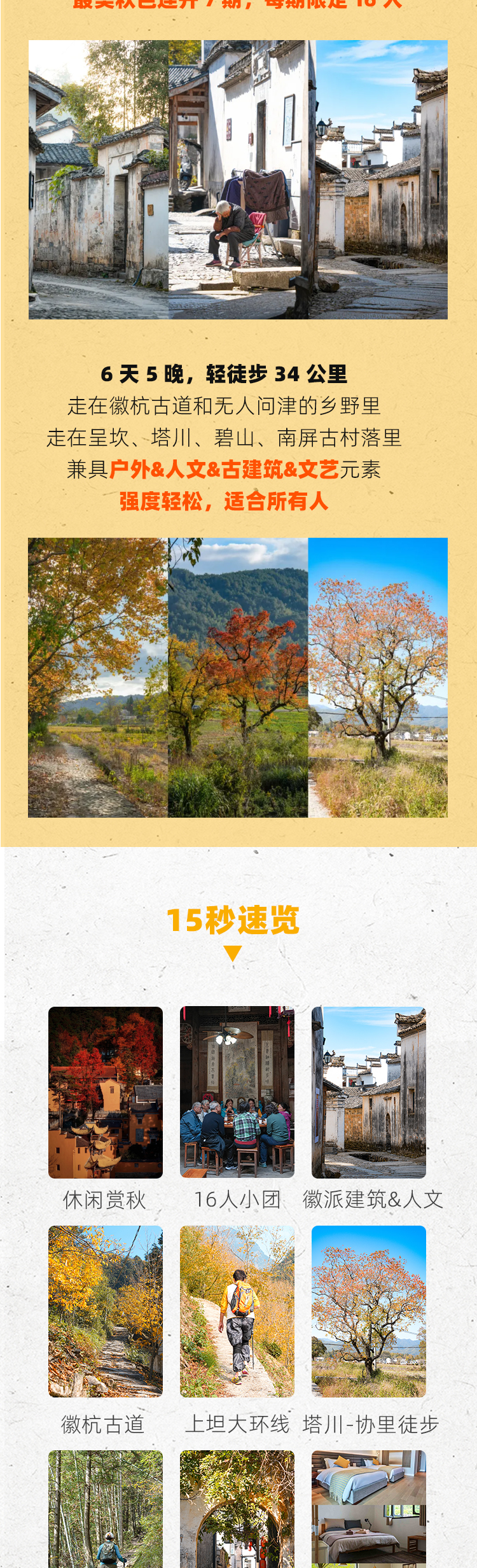 路线亮点 2