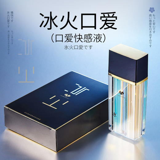 君岛爱冰火口爱女用高潮液快感增强液30ml 商品图0