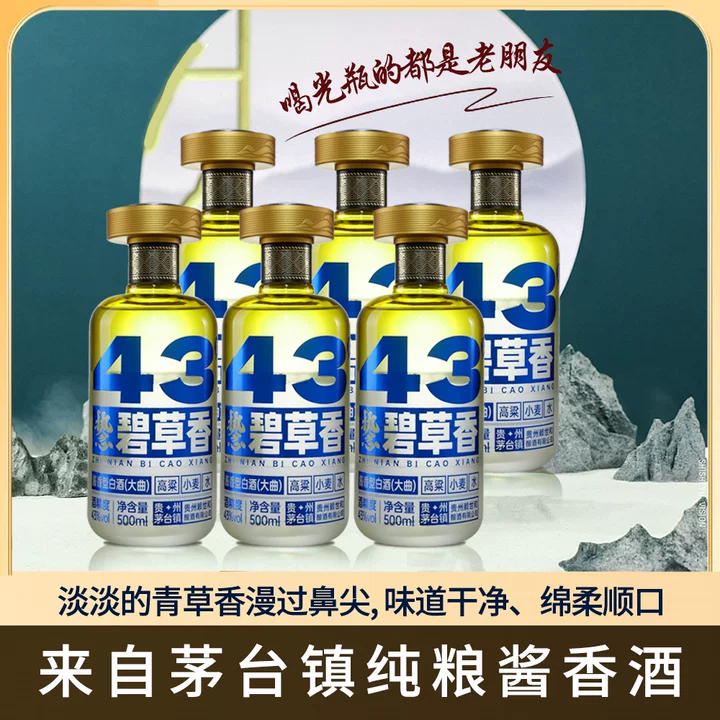 43度碧草香500ml*6瓶/件，专为当代优雅品饮者而生。