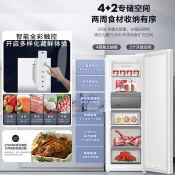海尔（Haier）208L立式冰柜小型家用小冰柜风冷无霜一级节能大容量深冷速冻冷柜小冰箱BD-208WGHW1换新补贴 商品图7