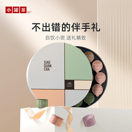 小罐茶 莫兰迪16罐组合茶装（大红袍*4、金骏眉*4、茉莉花*4、铁观音（浓香）*4 ）【现货】 商品图7