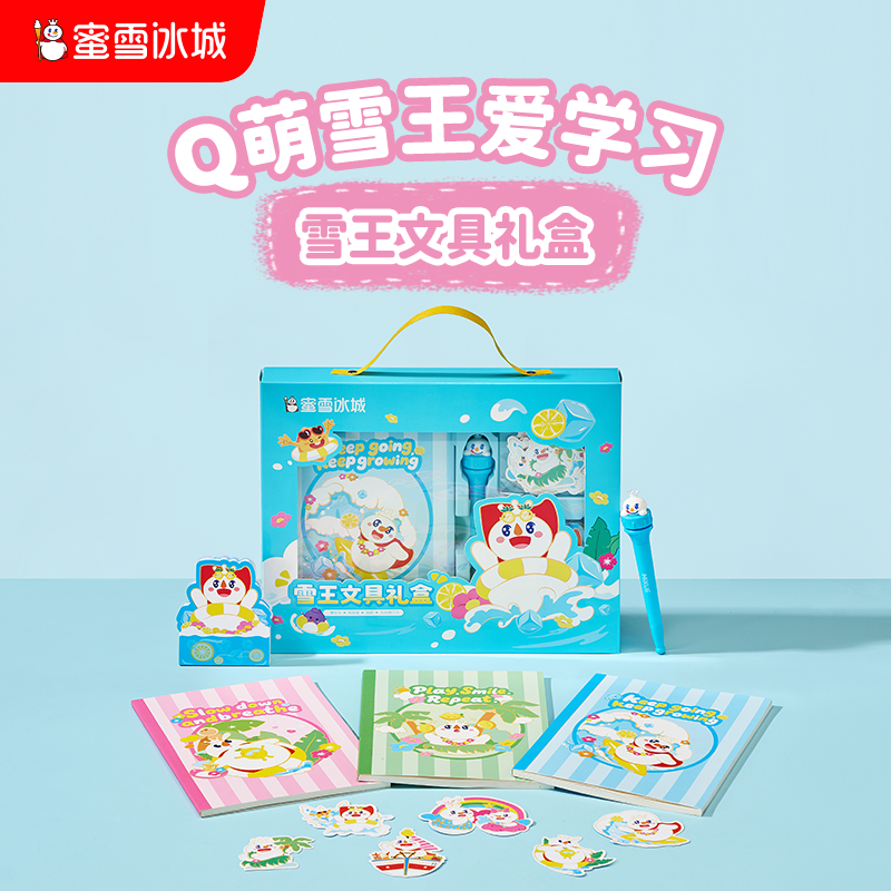 雪王文具礼盒 套装 精美实用 学习搭档
