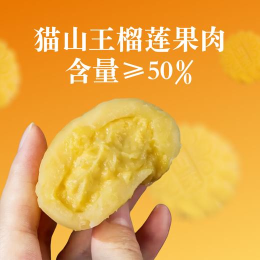 『叻油榴』猫山王榴莲冰皮月饼礼盒中秋节送礼广式流心月饼爆浆榴莲月饼礼盒团购高端款猫山王月饼 商品图2