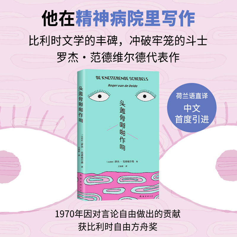 头盖骨噼啪作响