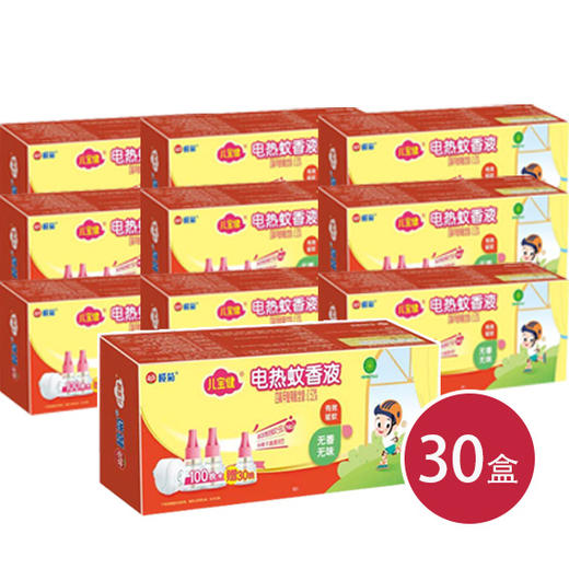 榄菊儿宝健38ml无香无味2+1蚊液加送1瓶23ml儿宝健无香型蚊液*30(6902312304101) 商品图0