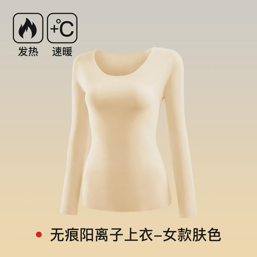 【7A抗菌❗️轻盈保暖锁温衣】修身显瘦，双面磨绒，无痕速暖，秋冬保暖内衣女上衣无痕圆领内搭打底衫外穿薄款秋衣 商品图5