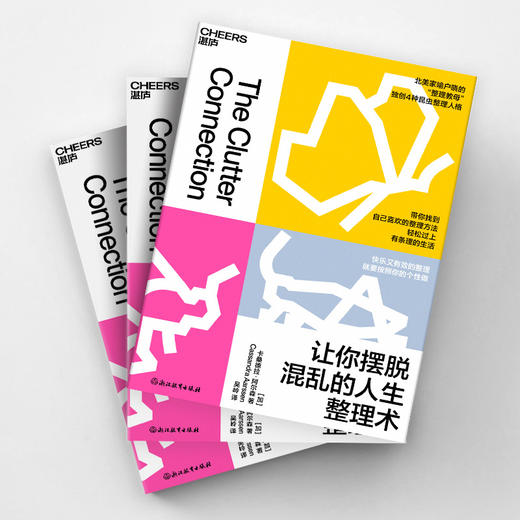 让你摆脱混乱的人生整理术 快乐又有效的整理，就要按照你的个性做 商品图3