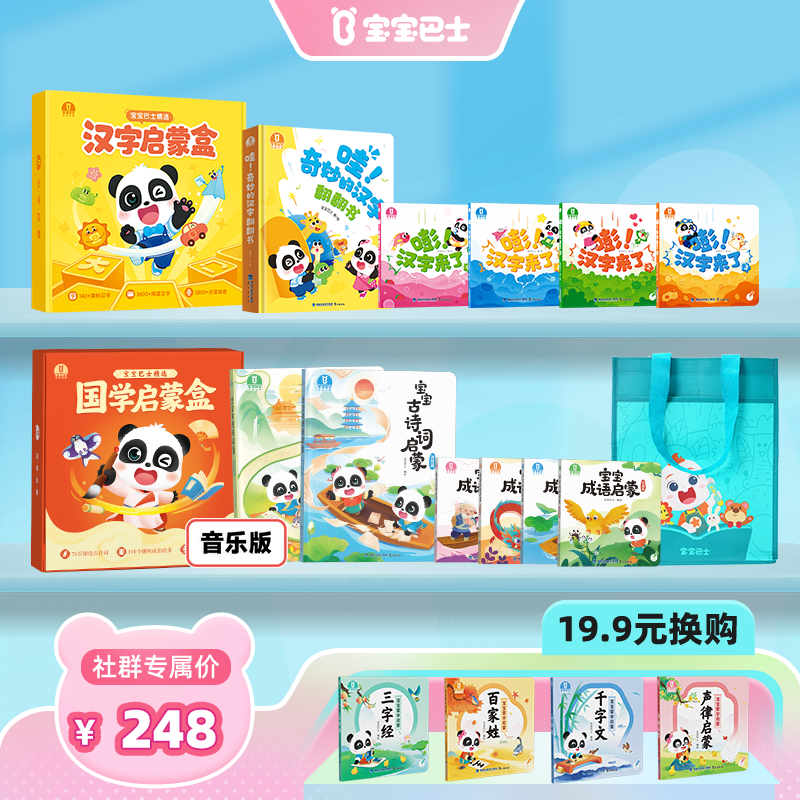 0-6岁语文启蒙 宝宝巴士汉字启蒙盒-哇！奇妙的汉字+嘭！汉字来了/4册 国学启蒙盒 点读笔G4