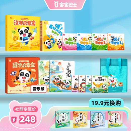 0-6岁语文启蒙 宝宝巴士汉字启蒙盒-哇！奇妙的汉字+嘭！汉字来了/4册 国学启蒙盒 点读笔G4 商品图0