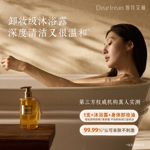【侯明昊同款丨你最珍桂】DearIrean 独特艾琳你最珍桂全身保湿清洁沐浴露350ml（官方自营） 商品图9