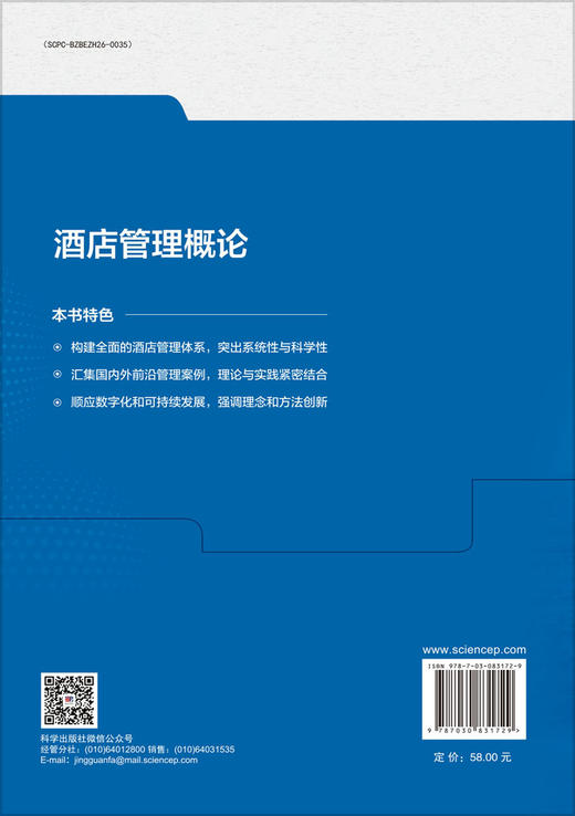 酒店管理概论 商品图1