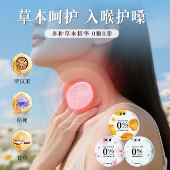 I'MINT益美滋 无糖润喉糖 草本精华 送老师长辈父母 护嗓润喉糖果礼盒45g*6 /休闲食品 /糖果 /润喉糖 商品图3