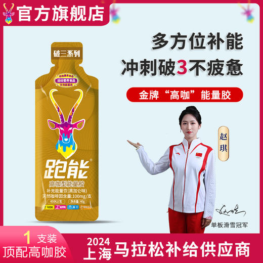 (65%高碳水版）跑能高咖能量胶40克(无防腐剂)(26年10月到期) 商品图2