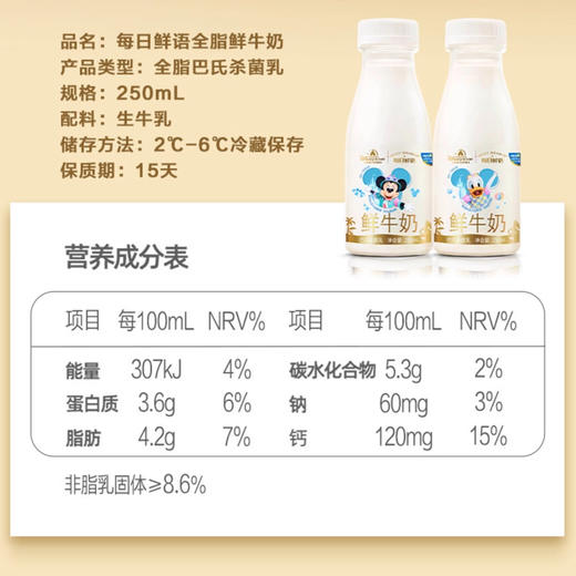 每日鲜语鲜牛奶250mL，保质期15天 商品图4