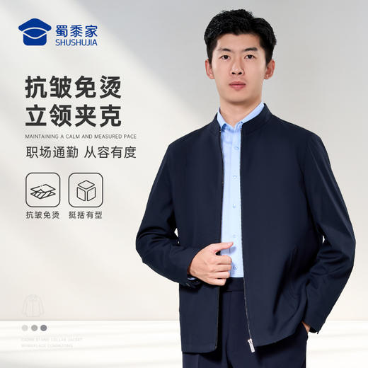 【实付满399送保温杯】【立领行政夹克】男士商务通勤夹克抗皱免烫休闲长袖外套JT519 商品图0