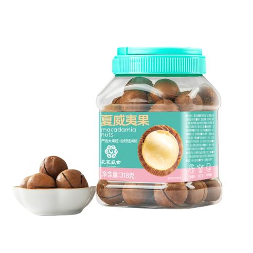 花家盛世 夏威夷果318g—rxs 商品图0