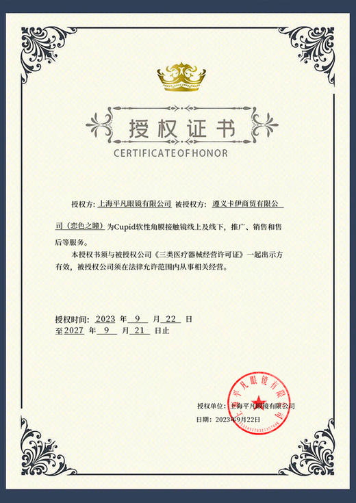 Cupid 日抛Cos美瞳2片体验装 生态系列 火烧云红丨沙尘暴棕丨潮汐海蓝丨晚霞烟紫丨雨林翠绿 商品图2