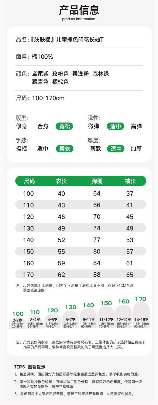 🥰穿很久还是很柔软~RIOROT『轻柔肤肤棉』儿童撞色印花长袖T，👶小朋友穿了爱到不行的撞色长袖T，👏有颜又有料，3件入手都不嫌多  商品图5