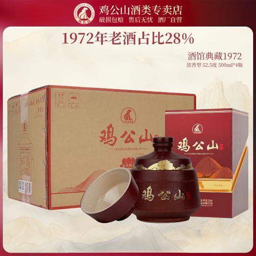 鸡公山白酒酒馆典藏1972浓香礼盒装52.5度500ml 商品图3