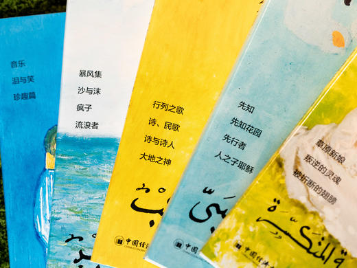 【比肩泰戈尔的东方文学大师】《纪伯伦精选集》（全5册）每个孤独者的“心灵挚友”，人间清醒的“答案之书”。散文+诗歌+小说，阿拉伯语翻译大家李唯中历时20年翻译 商品图2