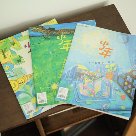 （送精选杂志+帆布袋）三联《少年新知》2026年全年12个月订阅（月初 8 号左右发货） 商品图0
