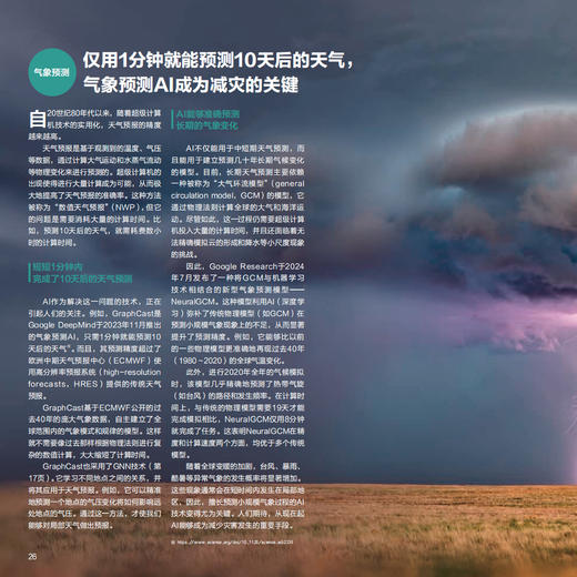 《科学世界》12期征订（共12本） 商品图9