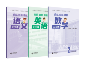 人大附中航天城学校教辅1-7年级小学初中上海教育出版社