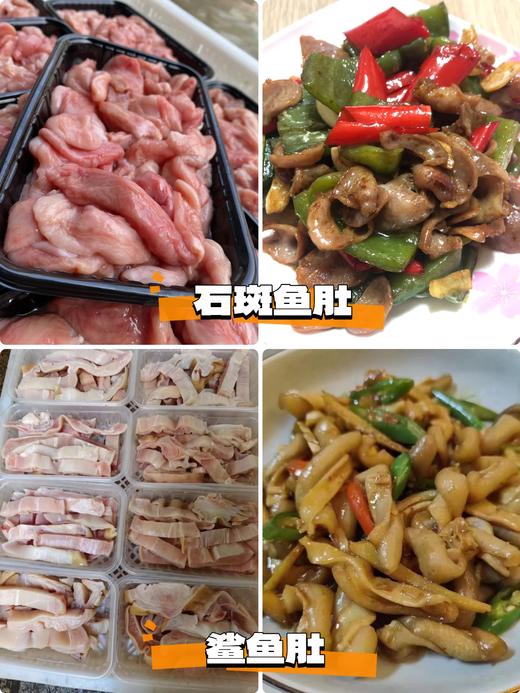 &（稀缺货）营养好物👉石斑鱼肚+鲨鱼肚，海八珍之一♨️含有丰富的胶原蛋白 👍活冻 商品图1