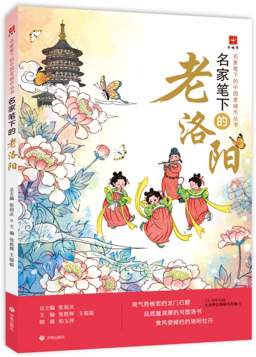 名家笔下的老洛阳 商品图1
