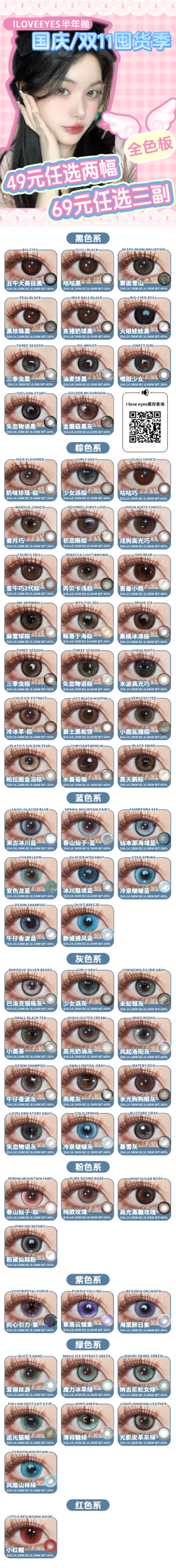 i love eyes  【结束前通知】半年抛上新了一个色板