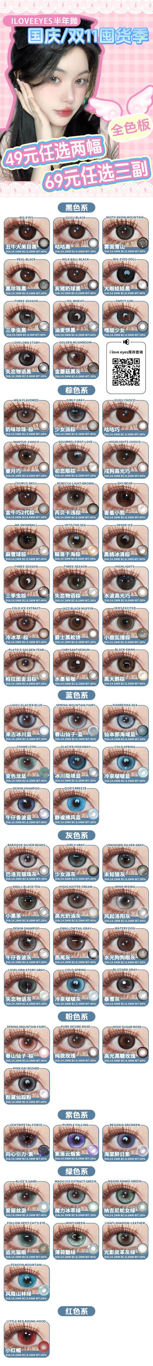 i love eyes  【结束前通知】半年抛上新了一个色板 商品图0