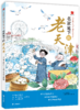 名家笔下的老天津 商品缩略图1