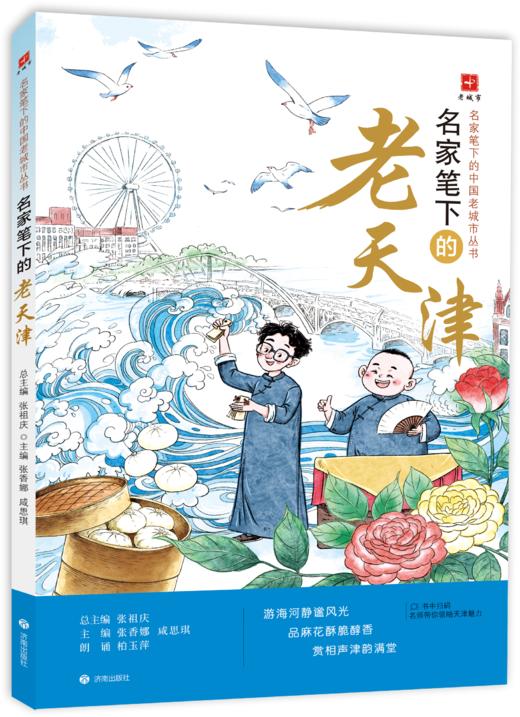 名家笔下的老天津 商品图1