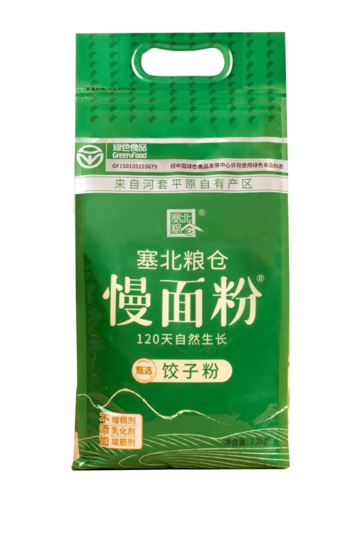 塞北粮仓 饺子粉 2.2kg 商品图0