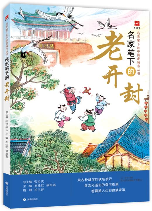 名家笔下的老开封 商品图1
