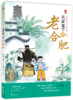 名家笔下的老合肥 商品缩略图1