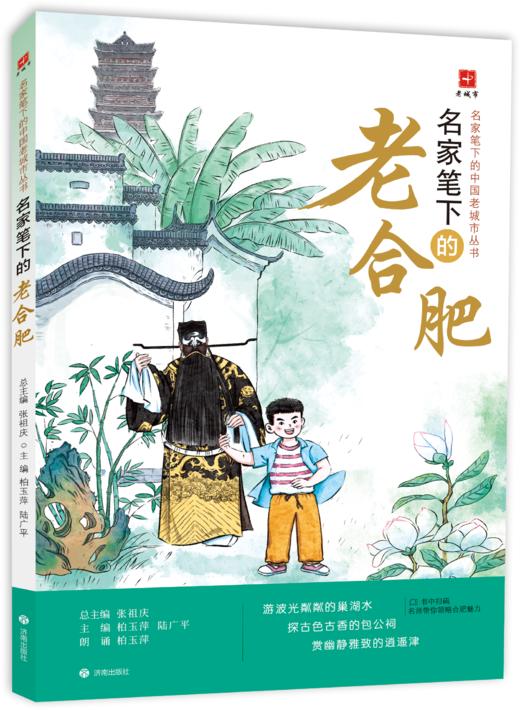 名家笔下的老合肥 商品图1