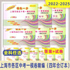 2022-2026上海市各区中考一模卷精编 合订本 语文 数学 英语 物理 化学 道德与法治.历史 商品缩略图1