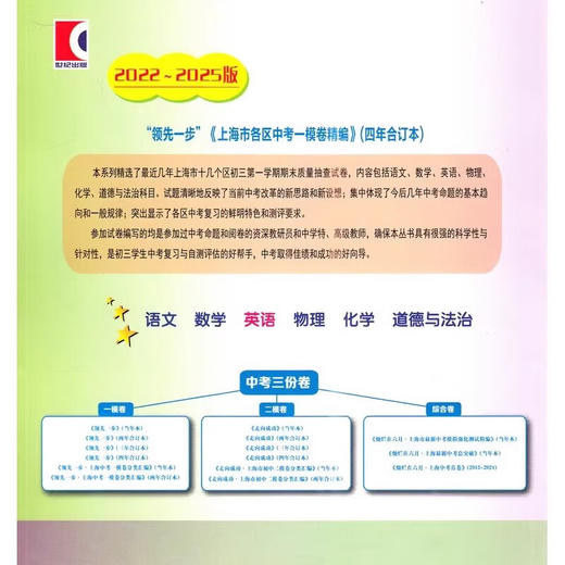 2022-2026上海市各区中考一模卷精编 合订本 语文 数学 英语 物理 化学 道德与法治.历史 商品图2