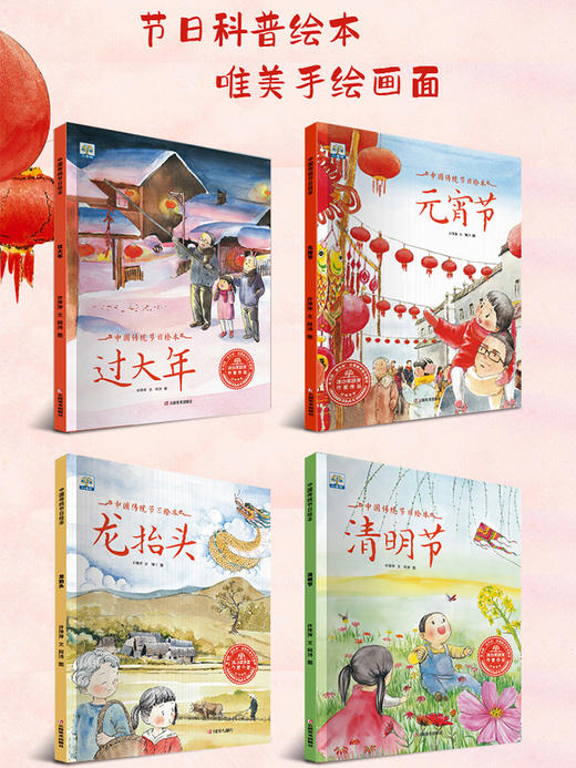 中国传统节日绘本 商品图10