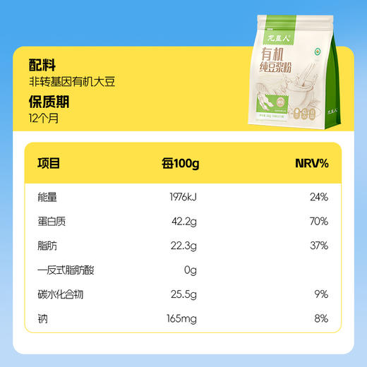 杞冠臻选 | 北大荒有机纯豆浆粉 20g*12袋/包 商品图3