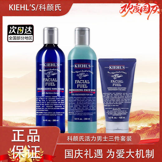 【双12嗨购节】【全球购】KIEHL'S科颜氏活力男士护肤品 三件套装「洗面奶250ml+爽肤水250ml+保湿乳液125ml」·现货速达 商品图12