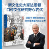 诗歌与警察：18世纪巴黎的交流网络 商品缩略图0