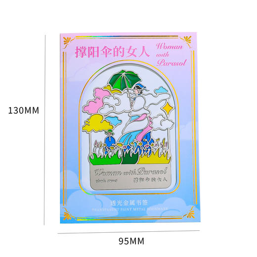 【梵高莫奈名画透光金属书签】文创小礼品梵高星空金属书签送教师毕业纪念品 商品图4