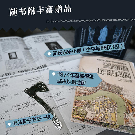 罪与罚 精装刷边典藏版 陀翁代表作 赠多重赠品外国文学小说 商品图2