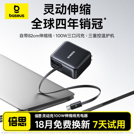 倍思 EnerCore灵动 CJ11 伸缩线快充充电器 2C+U 100W 商品图0