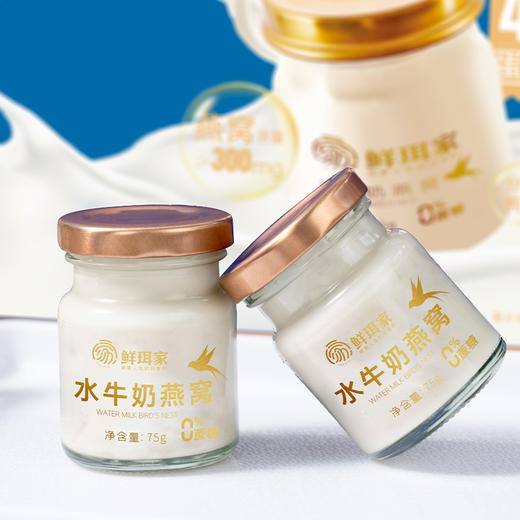 【加赠2瓶！到手10瓶！】鲜珥家 水牛奶燕窝 75g*10瓶礼盒装 原料严选印尼燕窝，0添加蔗糖，营养丰富，口感细腻口味浓厚 商品图7