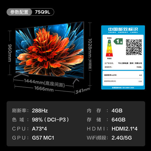 TCL电视 75Q9L 75英寸 QD-Mini LED 华星高阶HVA屏 万象分区 绚彩XDR 4500nits 超薄电视 商品图8